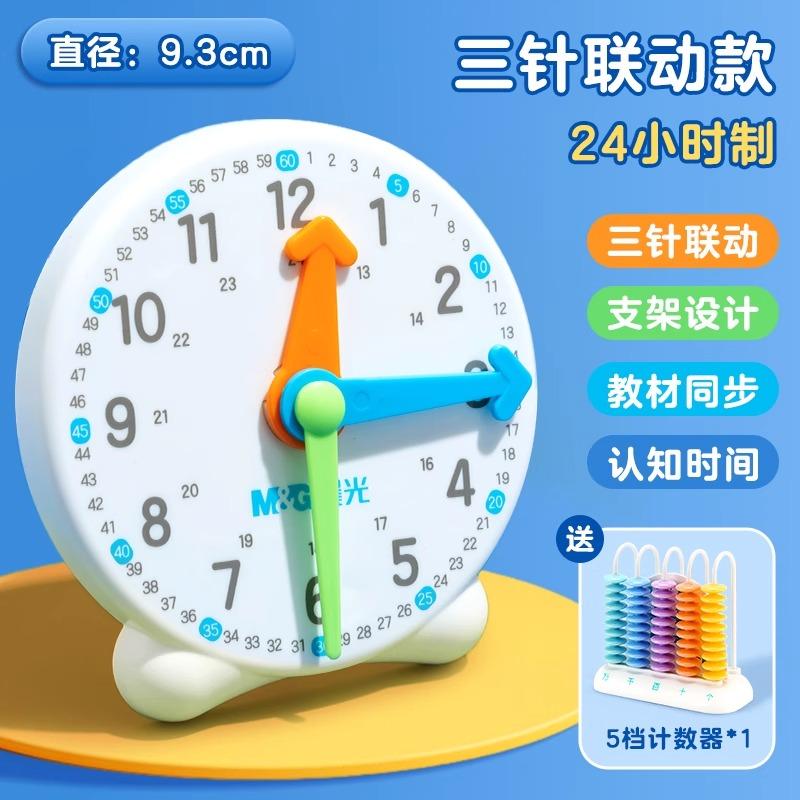 M&G clock model student teaching aids to recognize the clock learning special three hands linkage