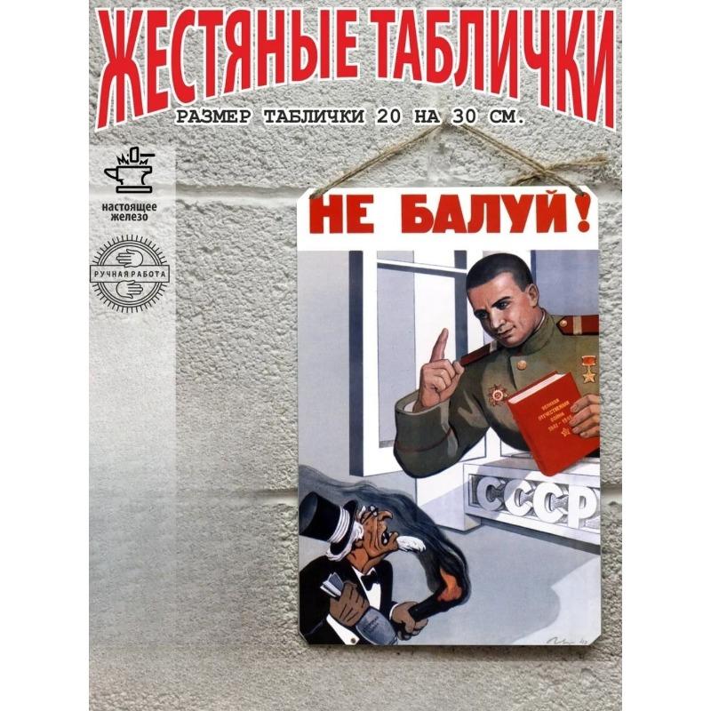 Soviet Poster "Trade Culturally" Vintage Metal Tin Sign 20x30cm