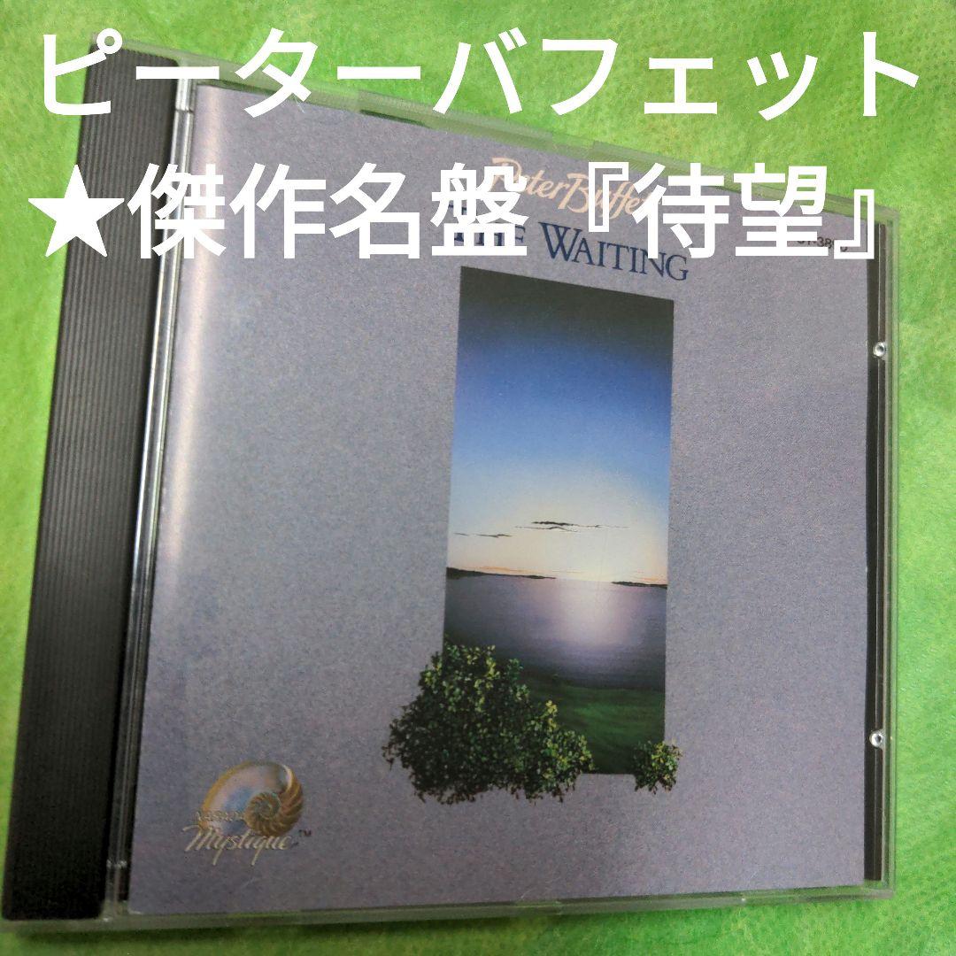 

[USED] Peter Buffett long-awaited archived sound collection