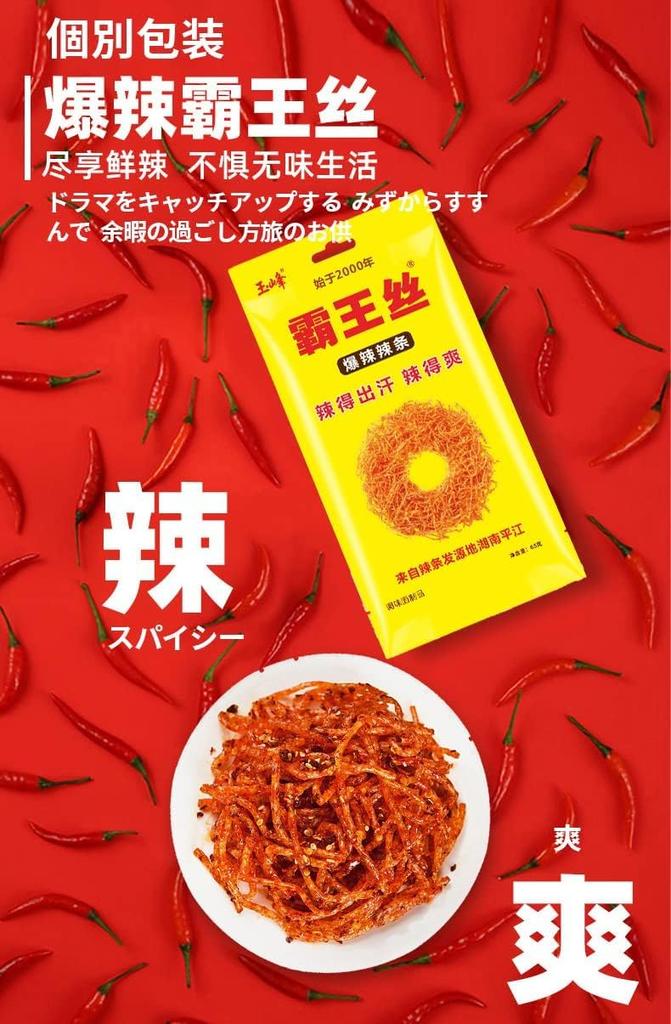 Spicy bar Ba Wang Si 20 bags x 1 box individually wrapped extra spicy Chinese snacks spicy spicy casual snacks snacks spicy snacks Jing Dao spicy bar