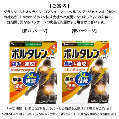 [Category 2 OTC drug] Voltaren AC× Tape, 7 sheets