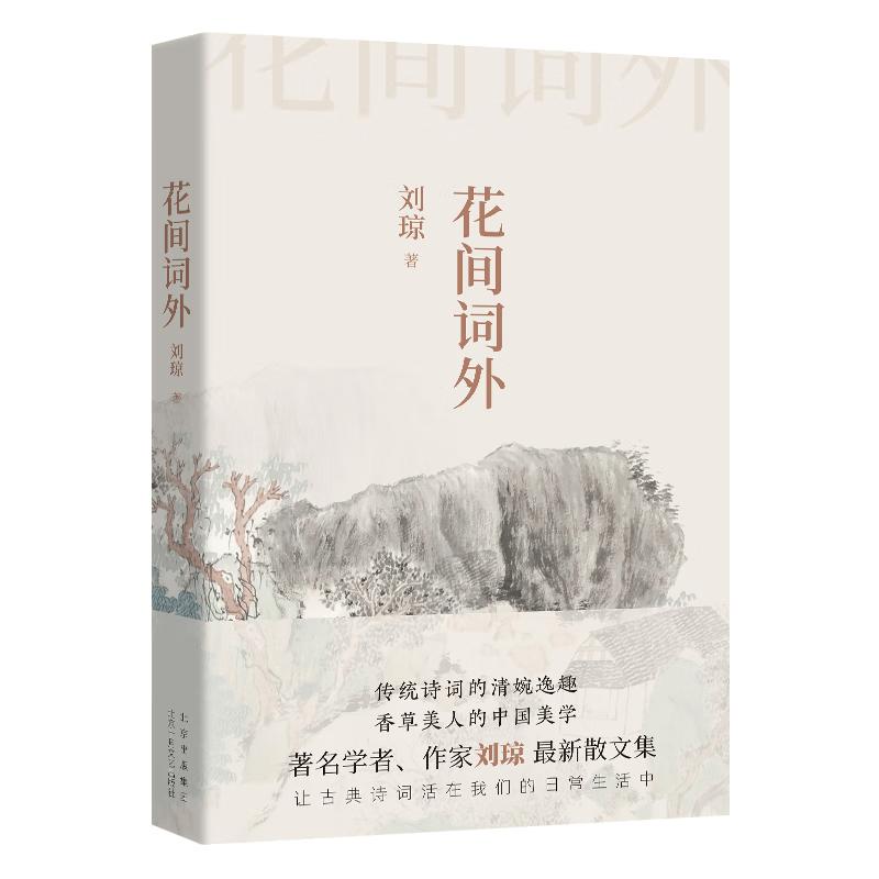 Flower Interlude: Classical Chinese Poetry & Aesthetics