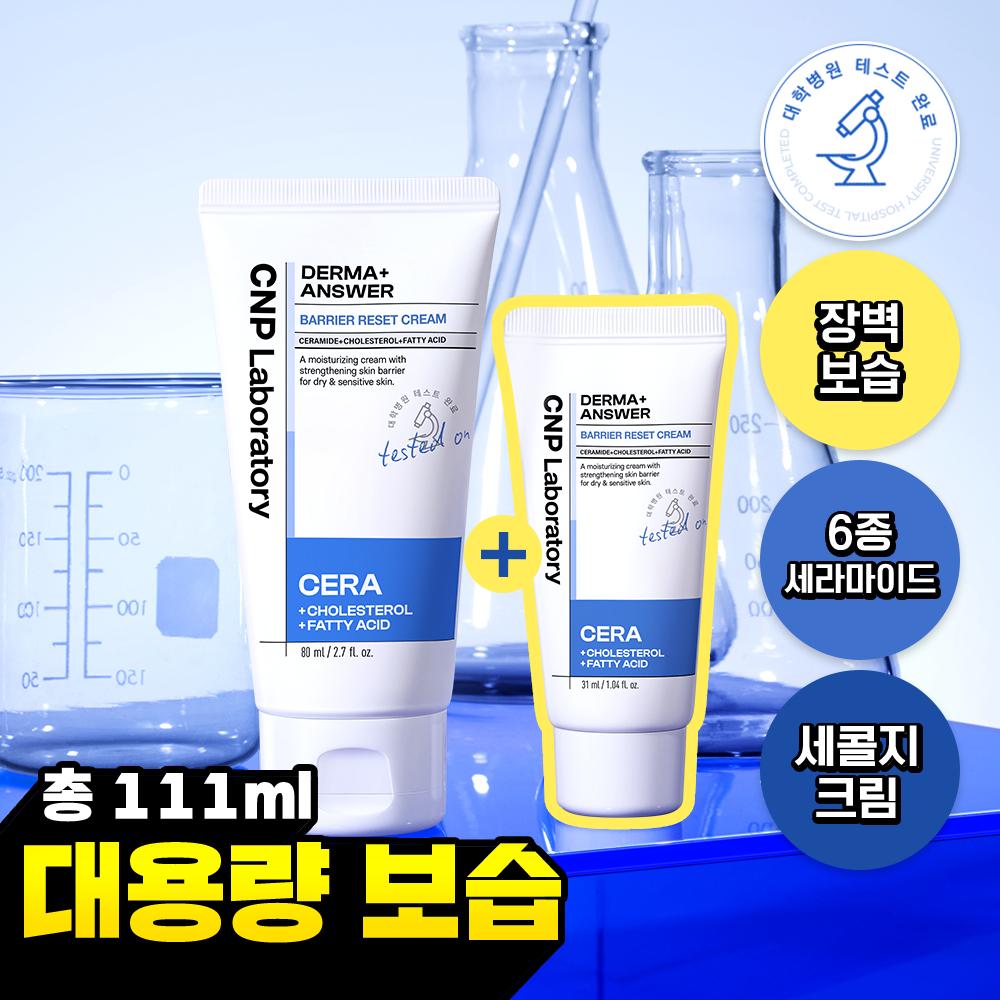 Tea   Park [Barrier+moisture] Tea   Park Derma   Barrier Reset Cream 80ml Plan  +31ml 
