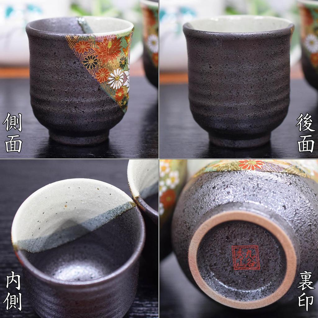 Waza no Kura Stylish Pair of Kutani Ware Teacups - Floral Design - Ceramic - Brand - Japanese Tableware - Made in Japan - Perfect Gift for Wedding Ann