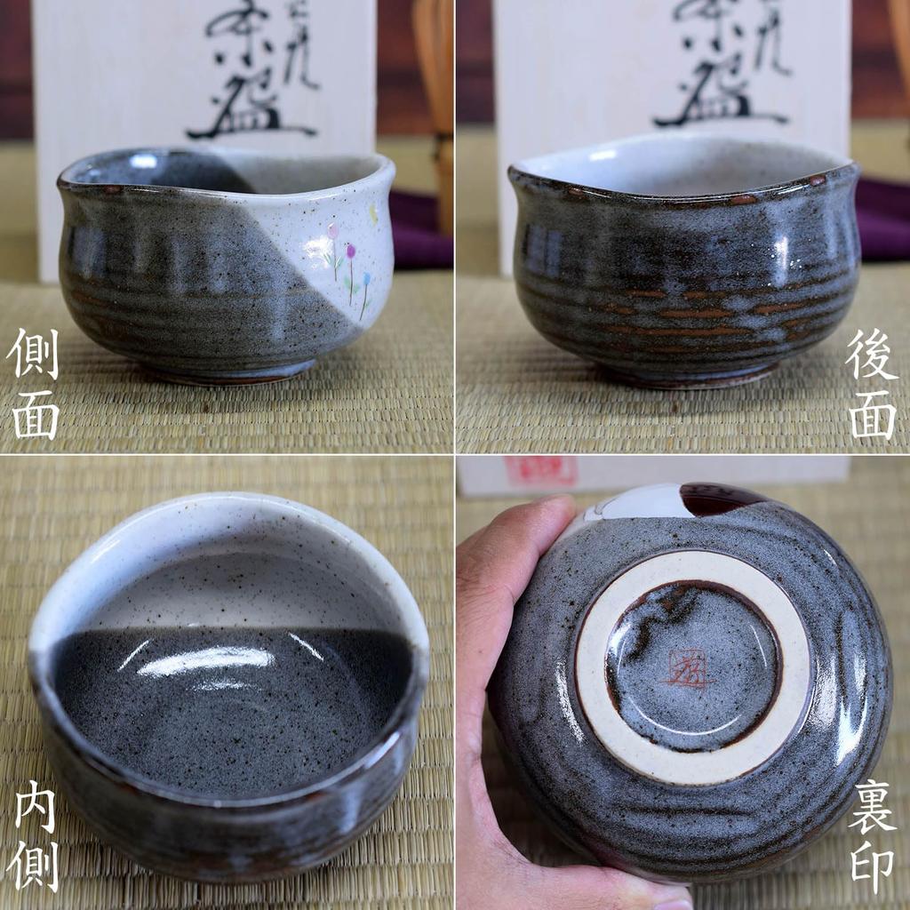 Bol à matcha en porcelaine Kutani, "Hidamari" (Coin ensoleillé), céramique, ustensile à thé, fabriqué au Japon