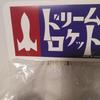 [USED] Masked Ninja Akakage Zabami Giant Crab Monster Dream Rocket