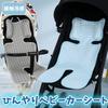 YAYUPLUS Stroller Cooling Winter Warmth Heat Summer Cooling Summer Quick Car Seat Seat, Seat, [Summer Type] [Winter Type] Protection, Protection,