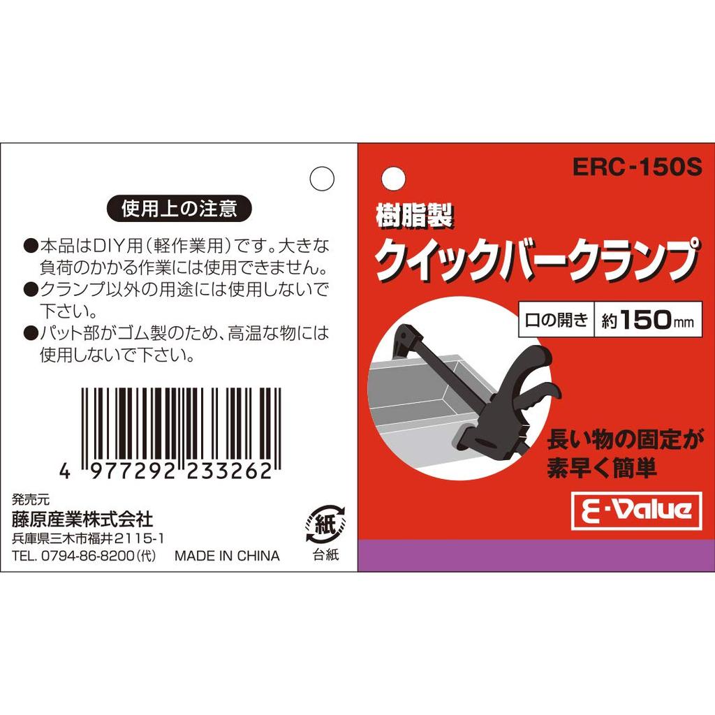 Resin Quick Bar Opening Depth of E-Value Clamp, Approx. 150mm, 46mm, ERC-150S (Pack 8)