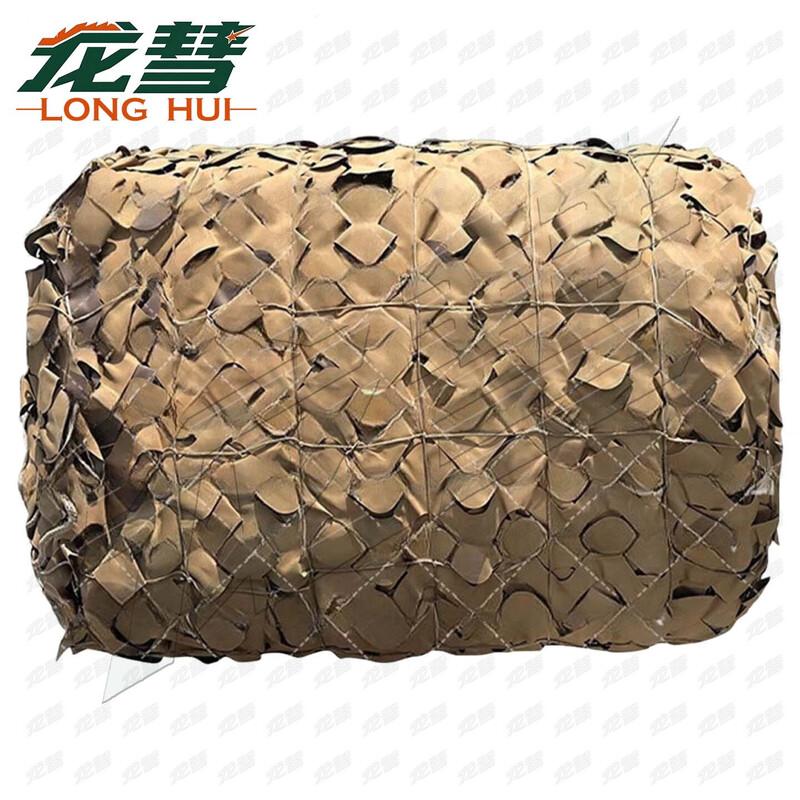 Multi-Spectral Anti-Detection Camouflage Net
