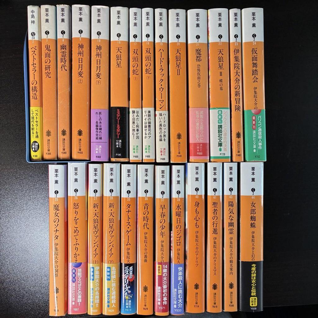 [USED] Kaoru Kurimoto Kodansha Bunko Collection of Works, 26 Volumes