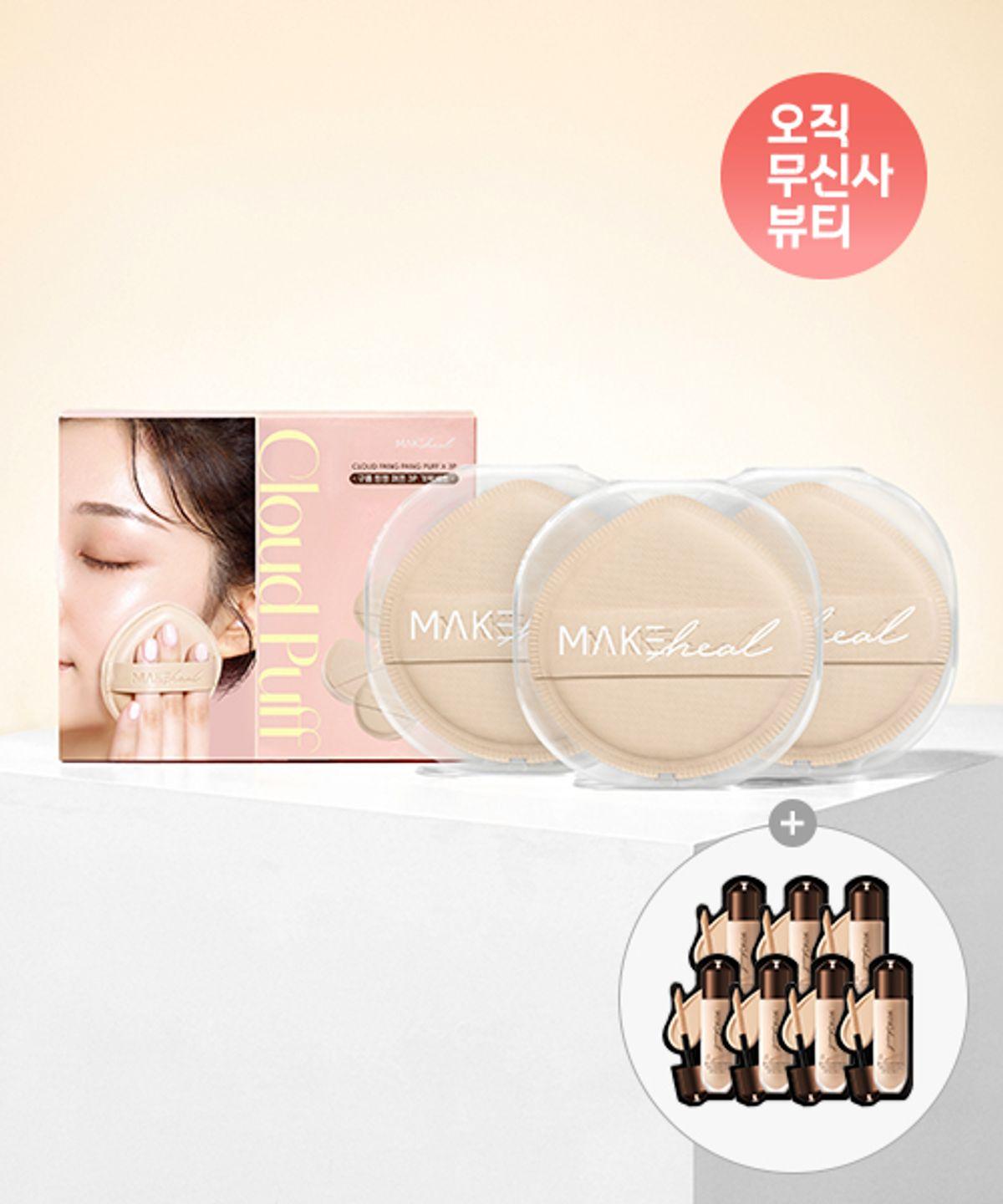 [Includes Puff Case] Cloud Pang Pang Puff 3-Piece Set (Gift: 1PL Foundation 1.5g x 7 Sheets)