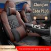 LTCS Changan Yidong PLUS Спортивный чехол на сиденье из кожи