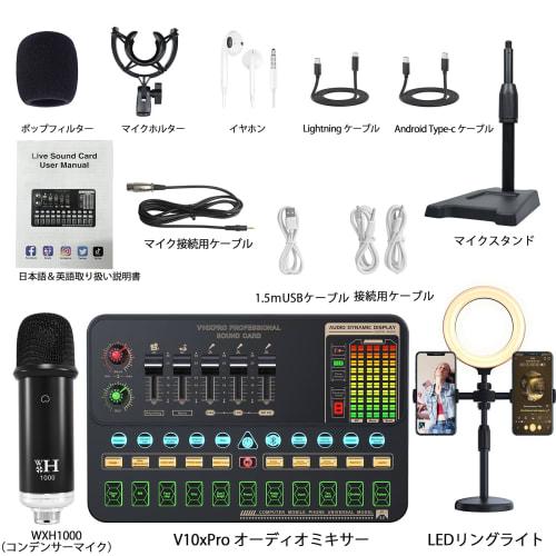 Audio Mixer Streaming Equipment Set with Audio Interface, USB Condenser Microphone, LED Ring Light, Voice Changer, and PC and Smartphone Compatible (V