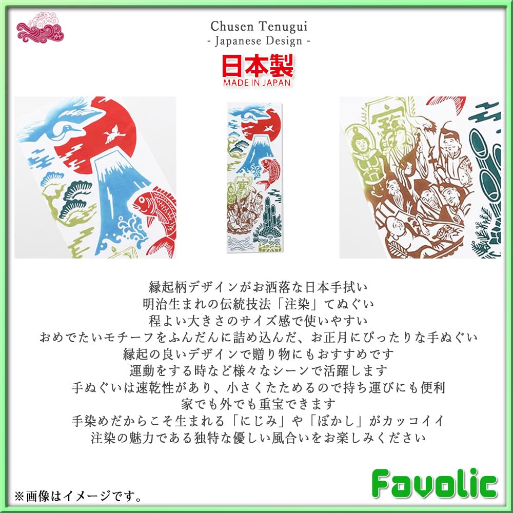 7JRP1302 Happy New Year Tenugui Hand Made in Seven Lucky Japanese Modern Japanese Japanese Showa Japanese Japanese Wamonoya Kaya Favolic Towel, Japan,
