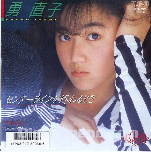 

7inch Record NAOKO ISAMU Centerline Ga Owarutoki RHS250 RCA 1986 Japan Japanese PopRock Used