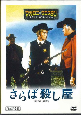 

DVD MOVIE Killer Adios MWD37B Japan Movies DVD Used