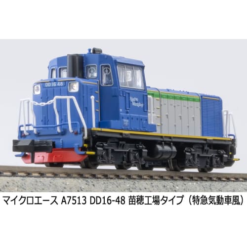 MicroAce N Gauge DD16-48 Naebo Factory Type (Express Diesel Car Style) Diesel Locomotive A7513