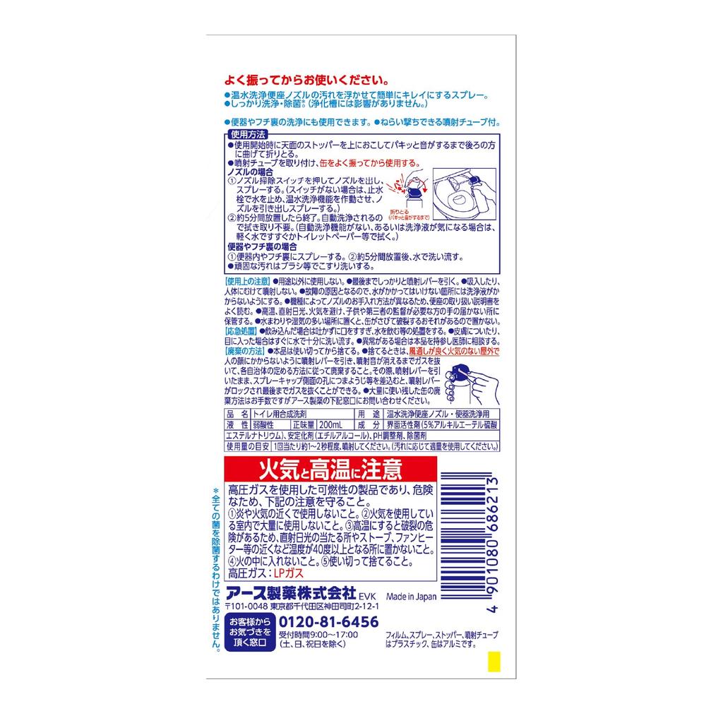 Raku Hapi Aim Bubble Toilet Nozzle Foaming Toilet Nozzle Cleaning Perfect for Deep Cleaning Cleaner, 200ml, Cleaner, Spray,