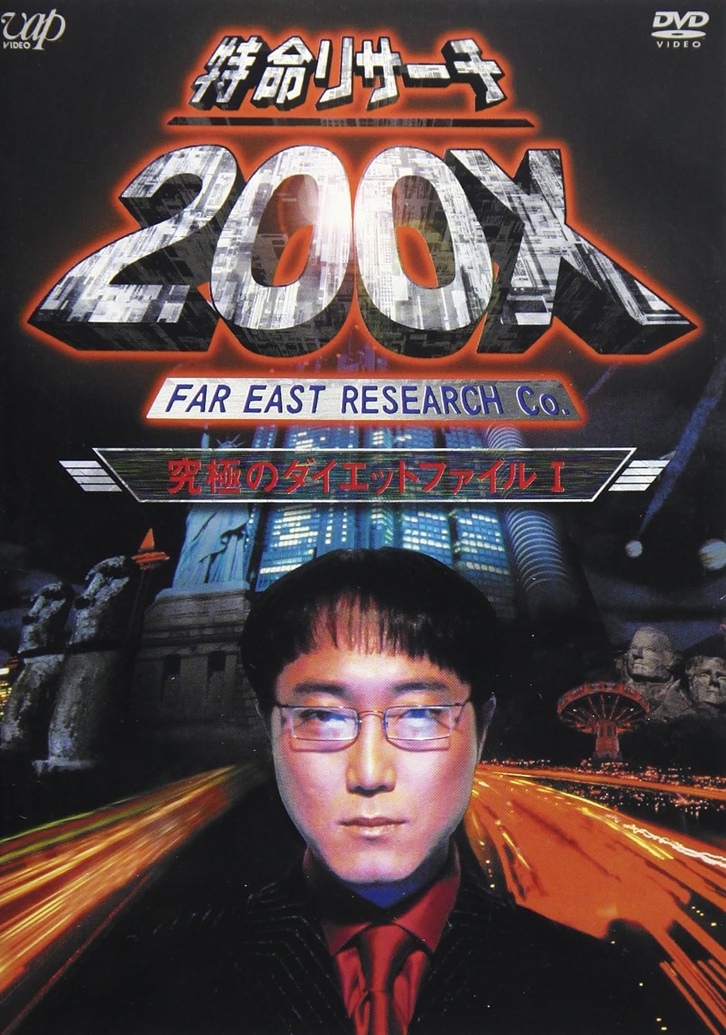 

DVD DVD - Special Research 200X The Ultimate VPBF11429 Japan Movies & DVD Used