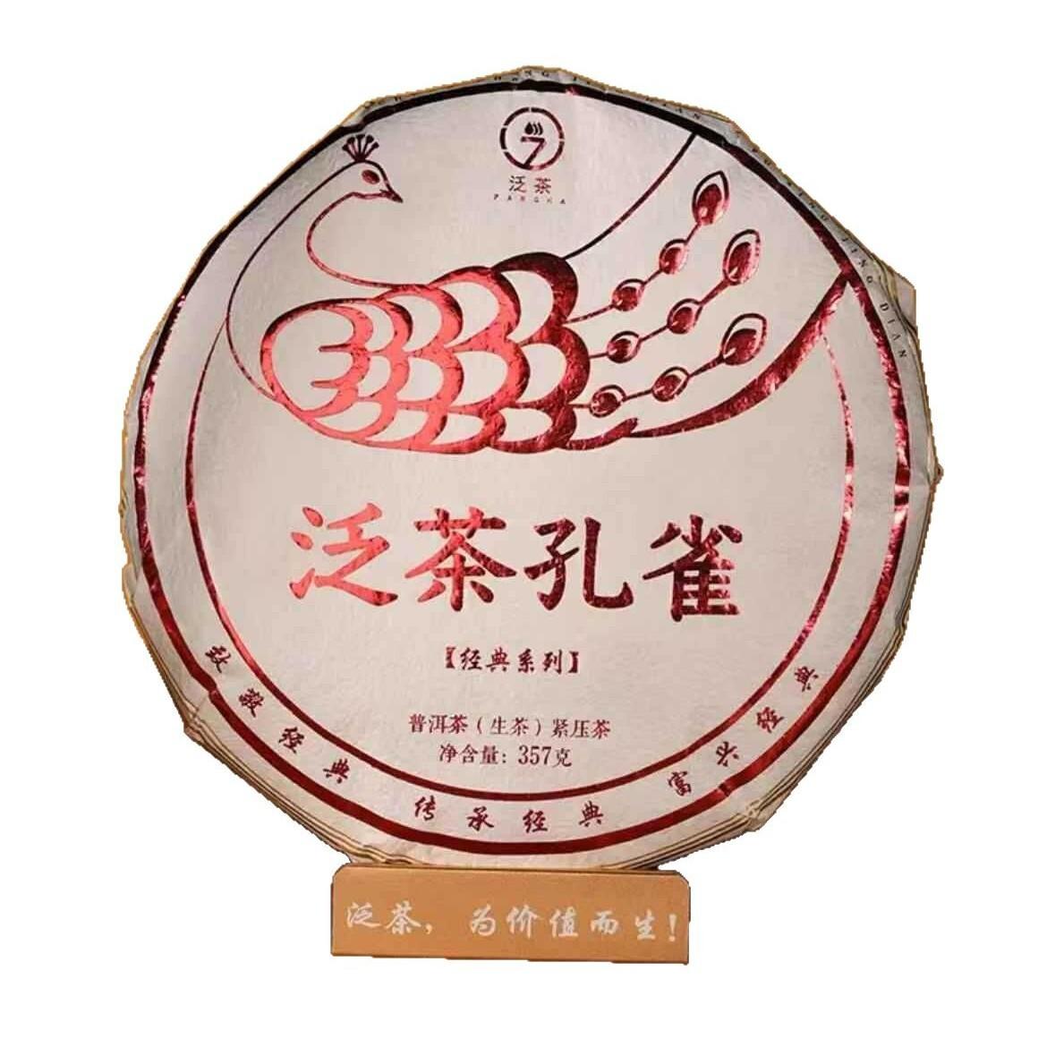 

Raw Pu-erh Tea Cake 357g - Yunnan Seven Sons (Sheng Cha), Aged & High Mountain 1*357g