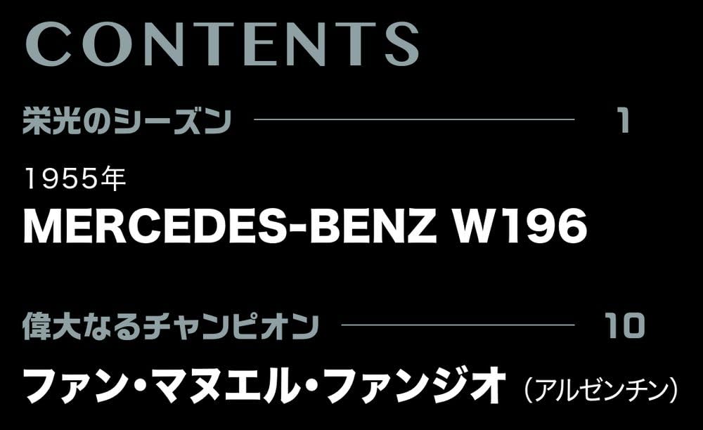 Big Scale F1 Collection 59 W196 Juan Manuel No. (MERCEDES-BENZ Fangio) [Encyclopedia] (with model)