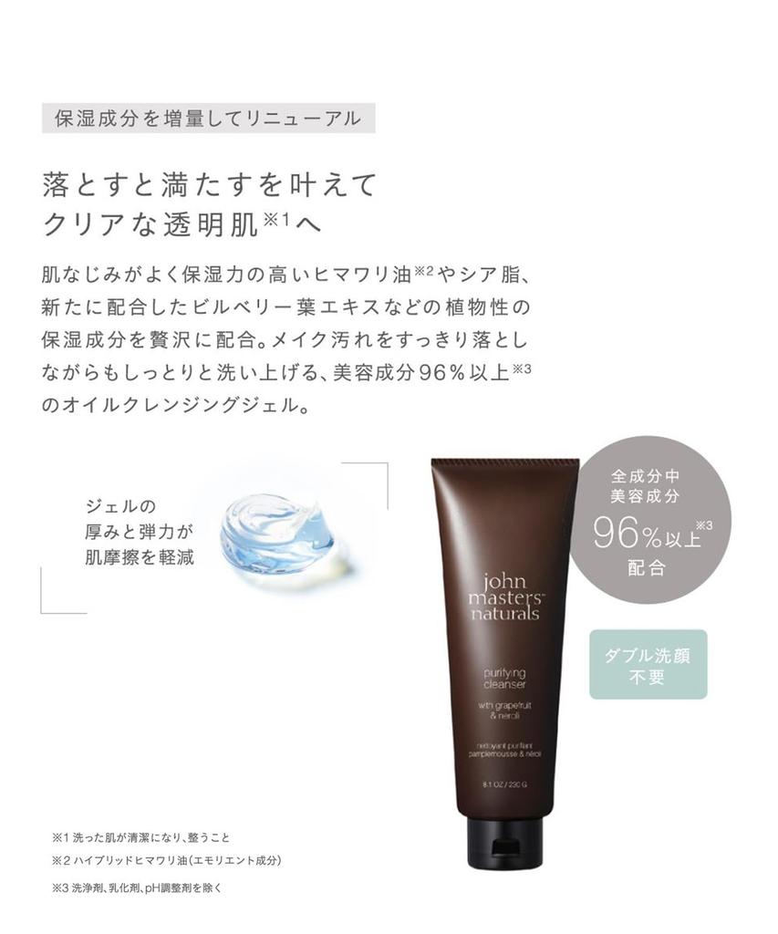 John Masters Organics Purifying Cleanser N G&N