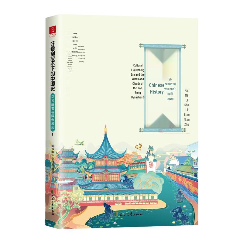The Unputdownable History of China (6-Volume Set)