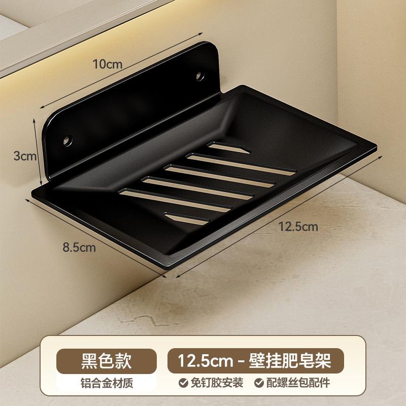 Aluminum Alloy Bathroom Soap Rack Household Punch-Free Wall Mounted Toilet Soap Box Drain Shelf Bathroom Organizer Storage Frame