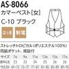 [Albe] Albe Cummer Vest Ladies Black No. 7~17 Stretch Waitress Bartender Restaurant Sommelier Formal Uniform AS8066 C-10 Black