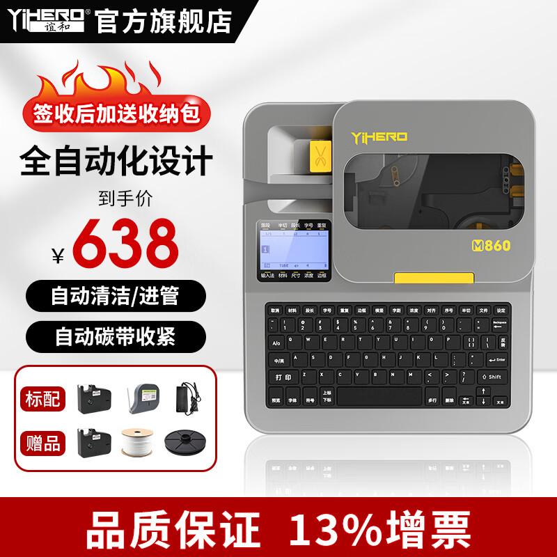 Yihe M860 Wire Label Printer