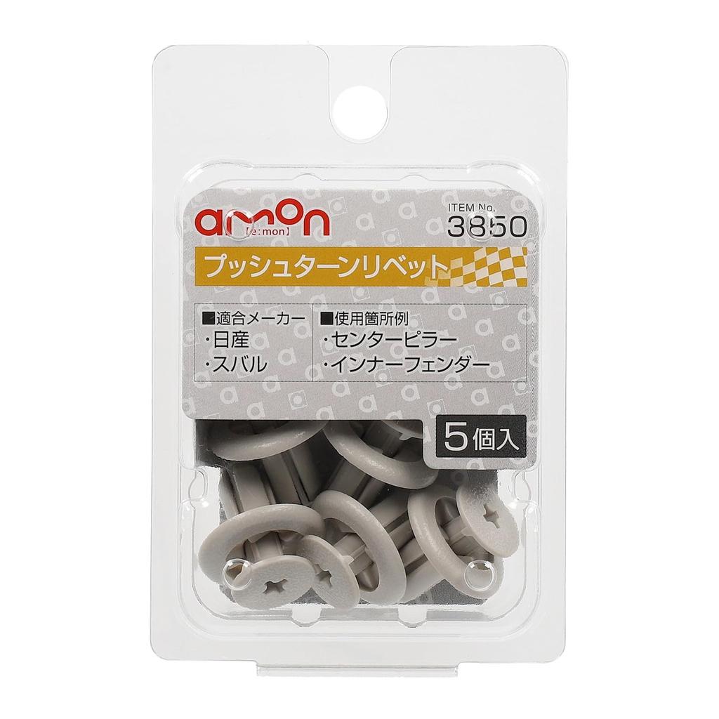 Amon Push Turn Rivets for Center 5 Car Interior 3850 (for Nissan/Subaru) Pillar/Inner Fender, pieces, Fasteners, Clips, Pins,