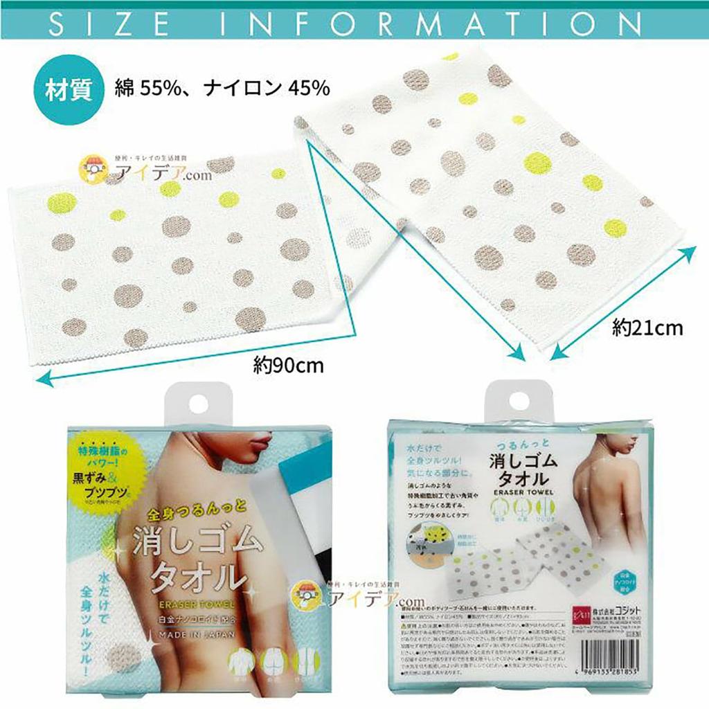 Cogit Back and Buttocks Dark Spot Removal Eraser Towel for a Body Smooth, All-Over