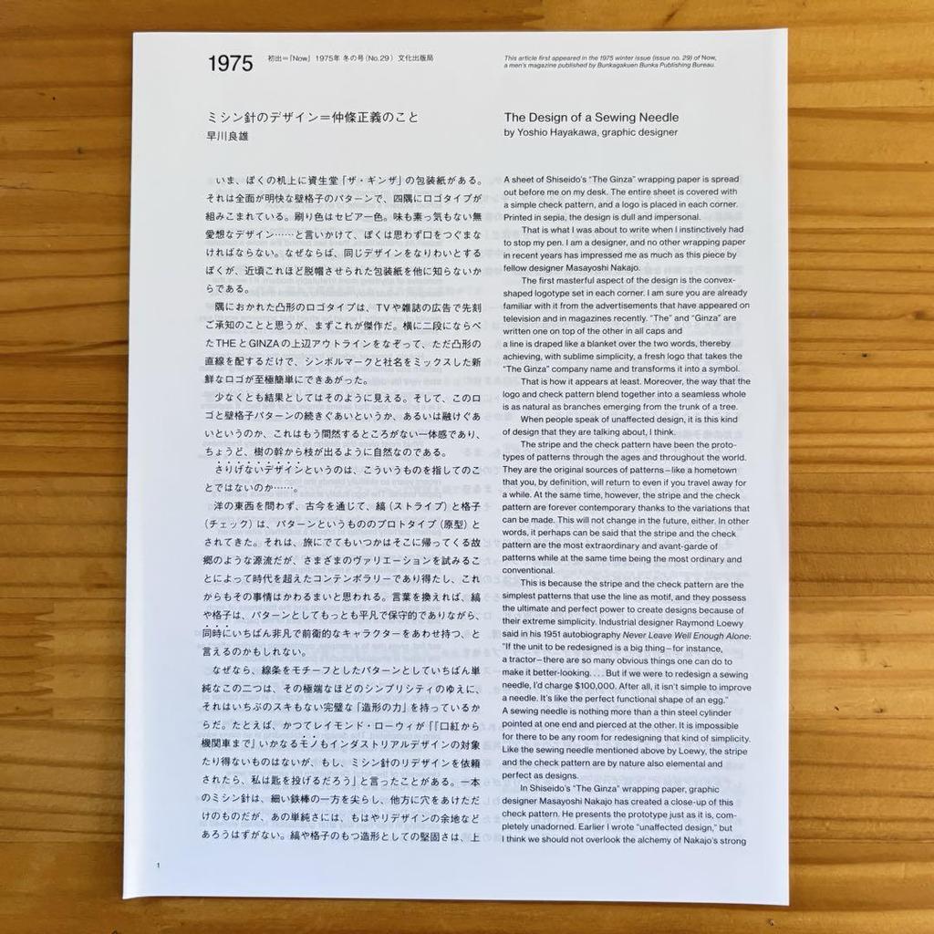 [USED] Masayoshi Nakajo, NAKAJO ADP Design, Works, Shiseido, Hanatsubaki