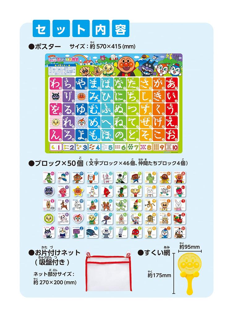 AGATSUMA Anpanman Bathtime! A-I-U-E-O Classroom
