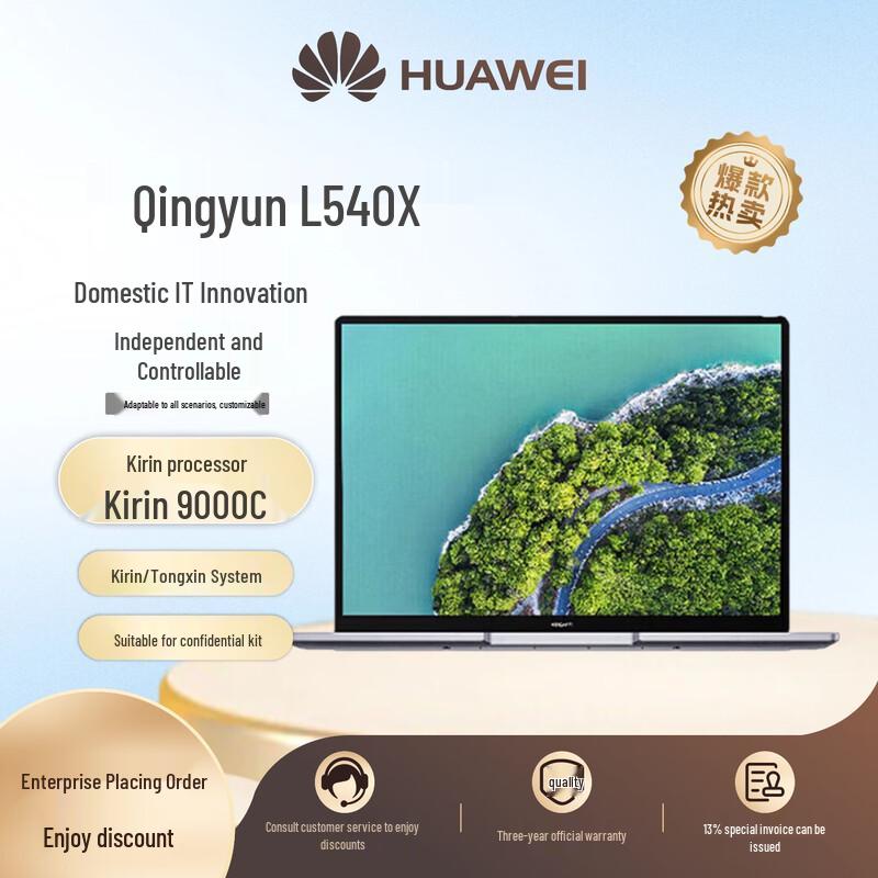 Huawei Qingyun L540x Secure Laptop (CN version) Trial Edition