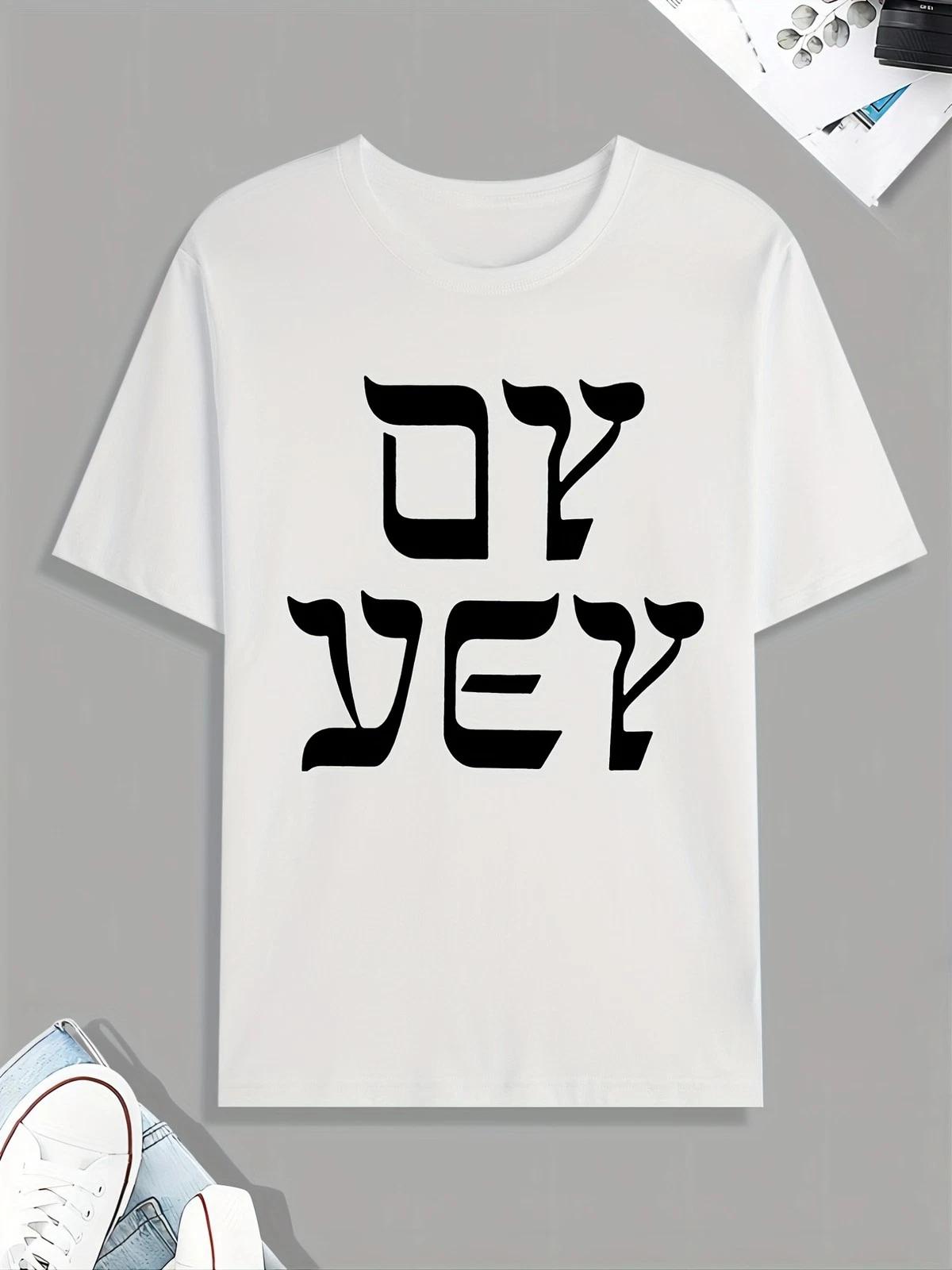 Shalom Hebrew Letter Graphic T-Shirt Men Jewish Faith Casual Tee XL