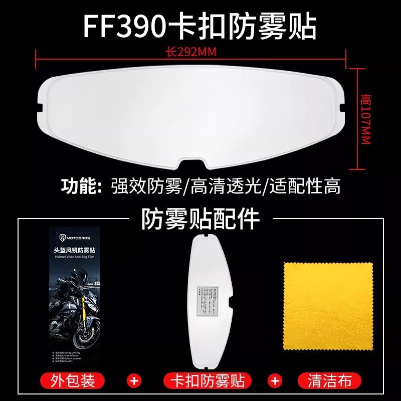 For LS2 FF390 Full Helmet Special High-definition Transparent Color Silver Plated Brown Lens Helmet Replacement Parts
