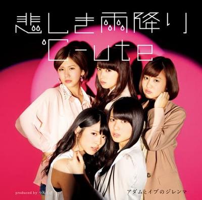 CD ℃ -UTE, TSUNKU, KAORU OKUBO, KOTARO - Sad Rain/Adam And Eve's Dilemma(sho EPCE59623 Japan ObiJapanese Pop/Rock Used