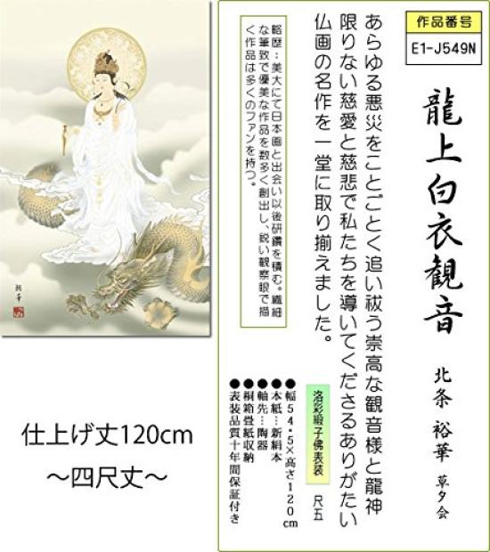 Sanko Hanging scroll Ryujo white coated Kannon Yuka Hojo paulownia Traditional Buddhist painting for displaying in alcoves and Buddhist alcoves Co.,