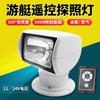 Marine Searchlight 100W 360 Degree Rotation 12V/24V Xenon/Halogen Yacht Speedboat Spotlight Super Bright Spot Light