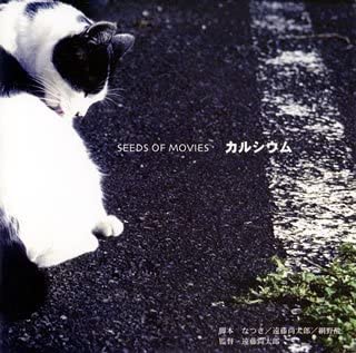 

CD TV (OST) - Seeds Of Movies Calcium AVCD17864 Japan Japanese Soundtracks Used