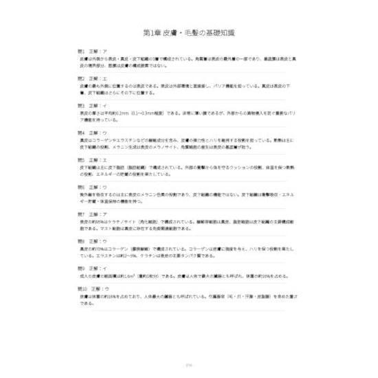 Japanese Cosmetics Certification (Level 2Level 1 Compatible) Practice Print Collection 1000 Questions Answers Explanations A4 2026 Edition