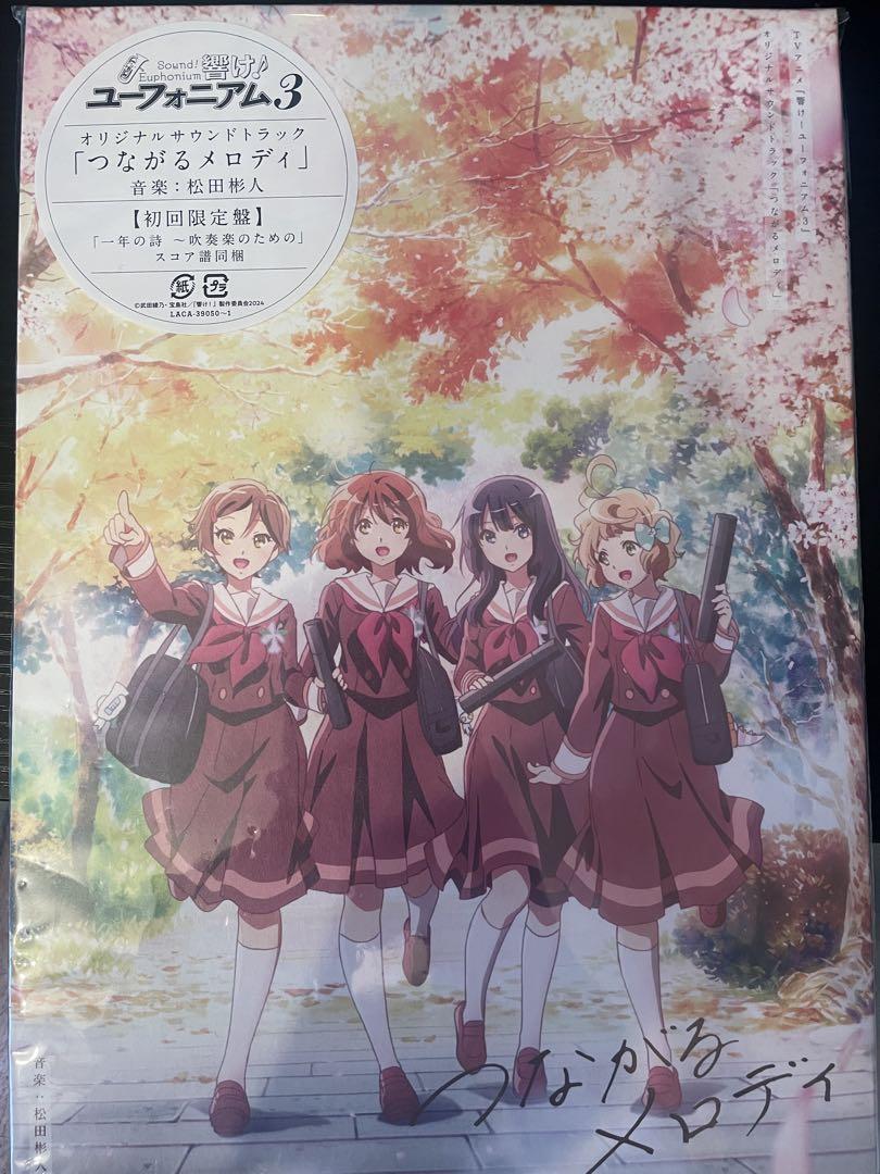 

[USED] Tsunagaru Melody Euphonium 3 First Limited Edition