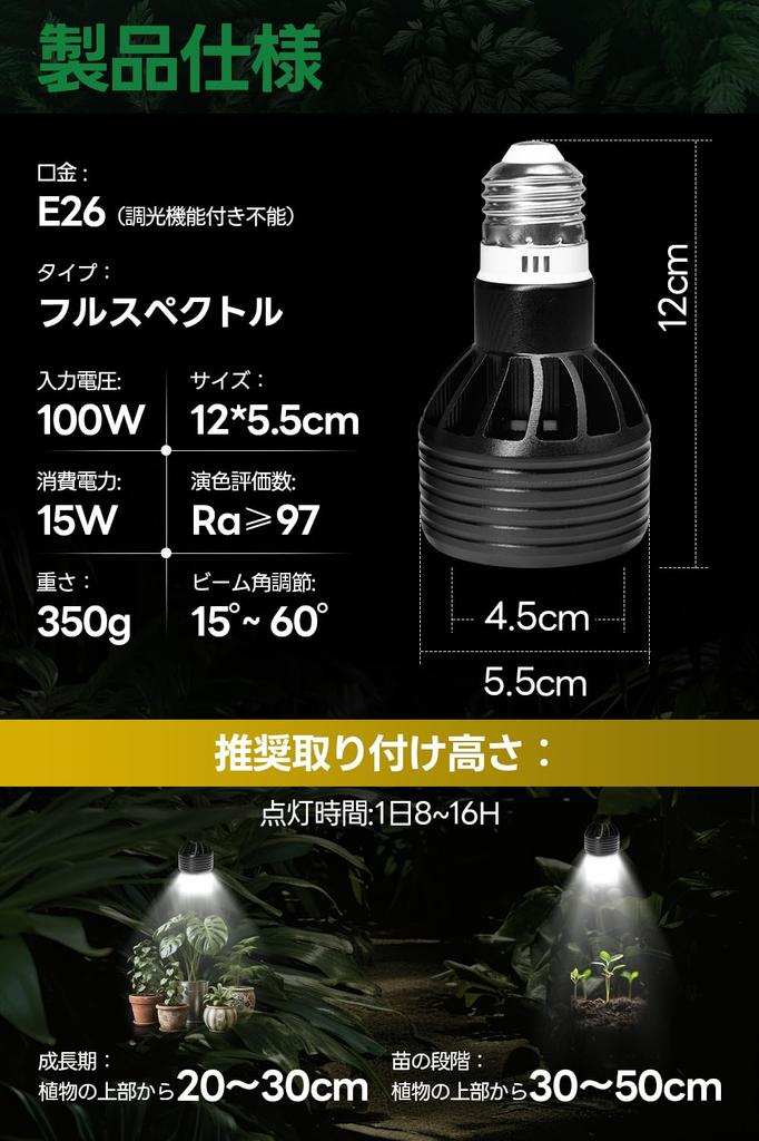 SPAHER Pflanzenwachstum 15W E26 Voll Hohe Farbe Hoch Einstellbarer Lichtstrahl für Innen 6000K Licht, LED, Sockel, Spektrum, Wiedergabe, PPFD, Winkel, Gartenarbeit,
