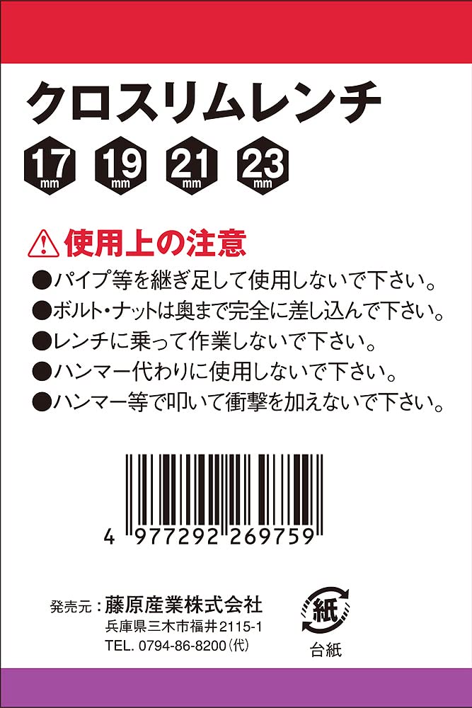 SK11 Cross Rim Wrench 17 x 19 x 21 x 23 mm