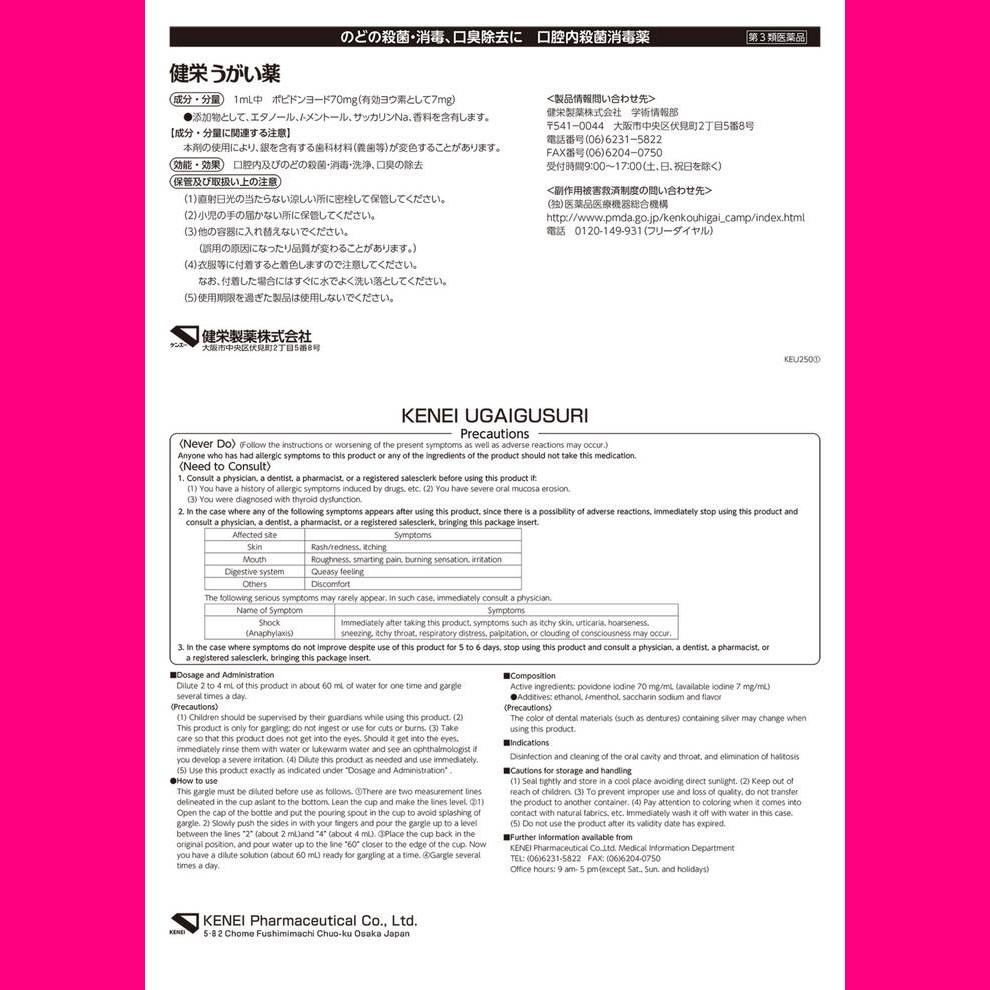 Ken-Ei Pharmaceutical Ken'ei Gargle 250ml Mouthwash Cold Aids [Pharmaceuticals] Efficacy: Sterilization, Disinfection, and Cleansing of the Oral Cavit