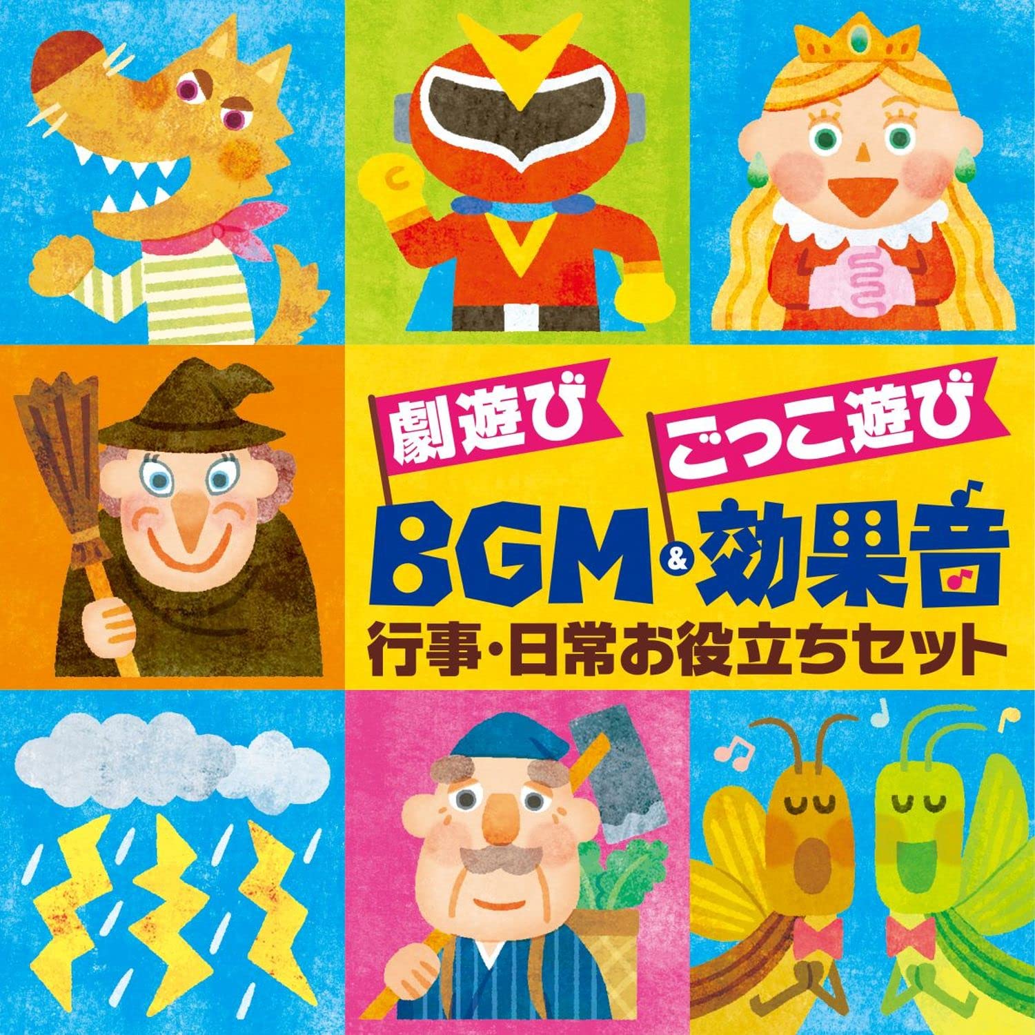 

CD Geki Asobi BGM & Gokko Asobi Kokaon Daily Useful Set KICG-8485 Children Songs