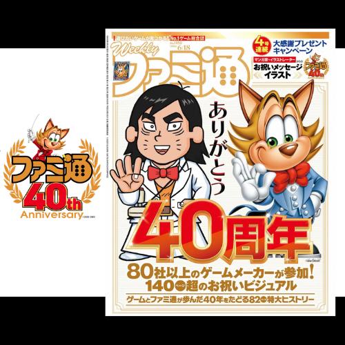 Weekly Famitsu No.1950 June 18 2026 40th Anniversary Capcom Sega Art Book Japan