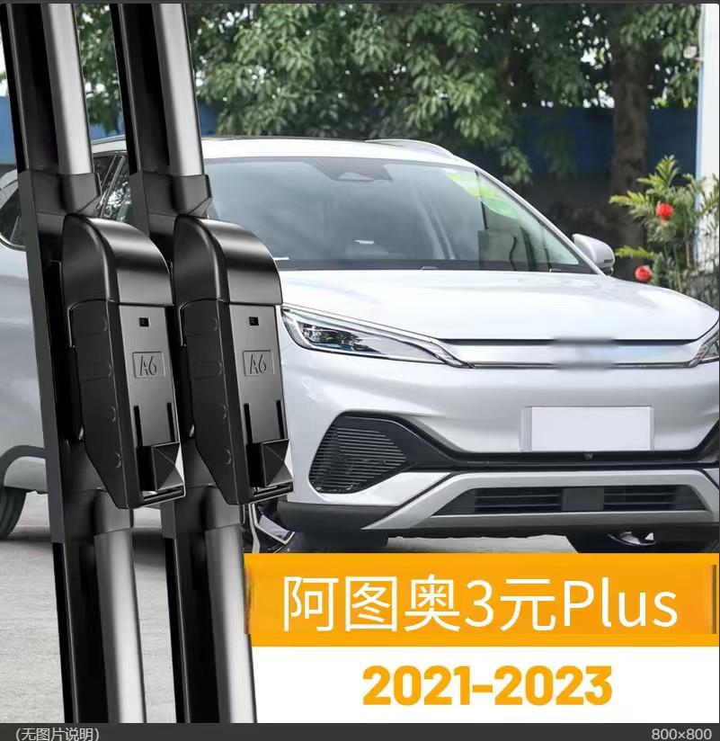 Suitable for BYD Atto 3 Yuan Plus Atto3 2026-2026 24+16 wiper blades