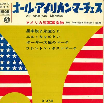 7inch Record UNITED STATES ARMY BAND - Seijoukiyoeiennare / El Capitan / B SUW9 UNION Japan Military Used